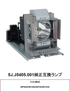 BENQ 5J.J5405.001 プロジェクター用交換ランプ 純正互換ランプ EP5920 W1060 W700 W703D交換ランプ プロジェクター ランプ ベンキュー
