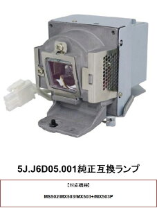 BENQ 5J.J6D05.001 プロジェクター用交換ランプ 純正互換ランプ MS502 MX503 MX503+ MX503P 交換ランプ プロジェクター ランプ 純正互換 benqプロジェクター プロジェクターランプ ベンキュー 交換用ラン