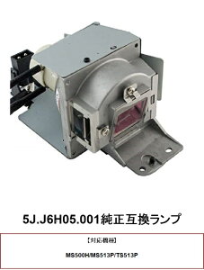 BENQ LMX514P プロジェクター用交換ランプ 純正互換ランプ ベンキュー 送料無料