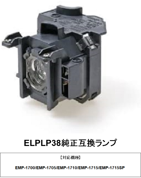 elplp38の通販・価格比較 - 価格.com