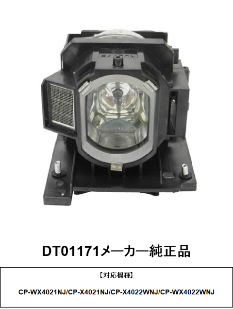 紫③ DT01171 日立 プロジェクター用 交換ランプ