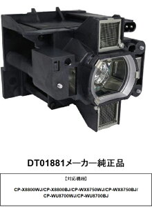 ���� CP-X8800WJ CP-X8800BJ�p DT01881HDCN ���[�J�[�����i �����v
