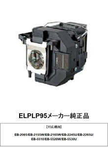 ELPLP95 [J[i EPSON Gv\ EB-2065 EB-2245U vWFN^[pv vWFN^[v pv 芷v vWFN^[pv i 