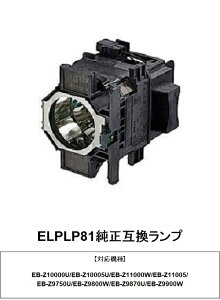 ELPLP81 �v���W�F�N�^�[�����v �����݊��i ���������v ���ւ� �����p ��� �v���W�F�N�^�[ �����v ���� �����v �G�v�\���v���W�F�N�^�[ �����݊������v EPSON �G�v�\�� �������� �����v����