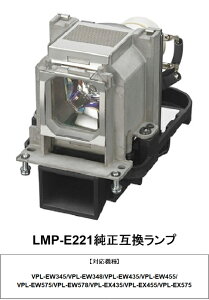 SONY LMP-E221 �����݊������v VPL-EX455 VPL-EW455 �v���W�F�N�^�[�����v �\�j�[ ��������
