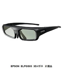 ELPGS03 epson エプソン 正規品 3dメガネ 3d眼鏡 3d 眼鏡 めがね メガネ 3dめがね 立体メガネ 3d立体 立体 3dプロジェクター エプソンメガネ プロジェクター プロジェクター用 3dゴーグル ペアリング 充電 充電式 usb充電