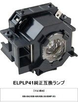 楽天市場】EPSON EMP－X5用 交換用ランプ ELPLP41の通販