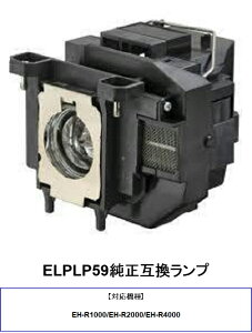 EPSON ELPLP59 vWFN^[v ݊i EH-R2000 v p ݊v 
