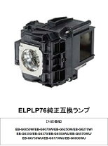 楽天市場】エプソン elplp76の通販