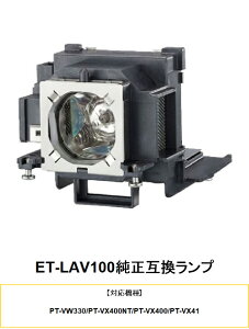 �p�i�\�j�b�N PT-VX41 PT-VX400 �p ET-LAV100 �����݊������v �v���W�F�N�^�[�p���������v panasonic �����p�����v ��������