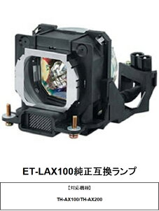 �p�i�\�j�b�N ET-LAX100 �v���W�F�N�^�[�p���������v TH-AX100 TH-AX100E �����݊������v panasonic �����p�����v ��������