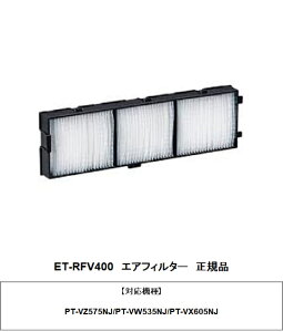 PANASONIC ET-RFV400 �����p�t�B���^�[���j�b�g ���[�J�[�����i