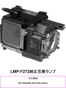 SONY VPL-FX35L �p LMP-F272 �����݊��i �v���W�F�N�^�[�p���������v �\�j�[ ��������