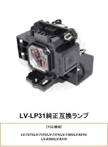 CANON LV-LP31 �����݊��i LV-8215 LV-8300 LV-8310 �v���W�F�N�^�[�p���������v �L���m�� �����݊������v ���������v