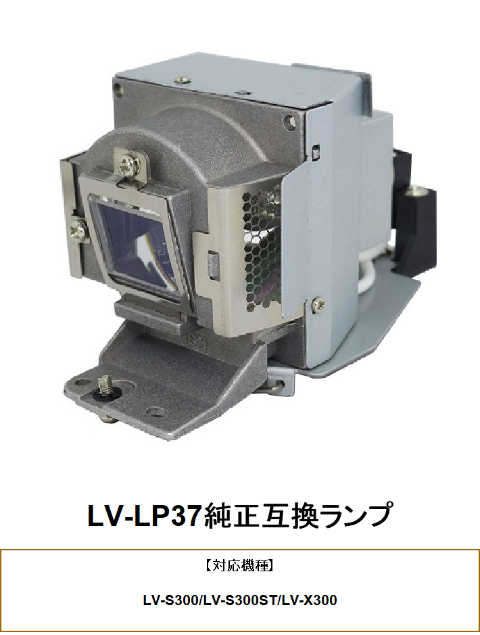 選べる２個セット キヤノン プロジェクター交換ランプLV-LP37 LV-X300用 0030C001 1個