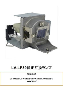 CANON LV-LP39 �v���W�F�N�^�[�p���������v LV-WX310ST �L���m�� �����݊������v