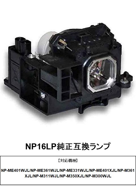 NEC プロジェクター用交換ランプ NP17LP メーカー純正品 通販