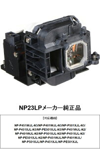 NEC NP23LP ���[�J�[�����i �v���W�F�N�^�[�p���������v �v���W�F�N�^�[�����v �v���W�F�N�^�[�p �����v �v���W�F�N�^�[ nec���� ���� �����p �����p�����v �v���W�F�N�^ �v���W�F�N�^�[�p����