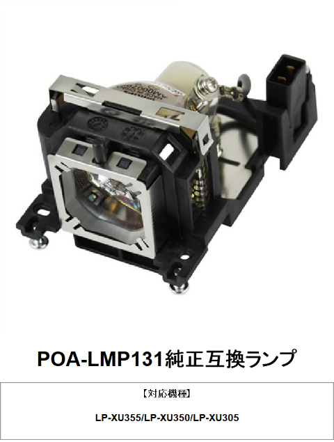 クーポン利用送料無料 HIRO-JAPAN POA-LMP73 純正互換品 SANYO 取替ランプ サンヨー プロジェクター用交換ランプ 互換ランプ 