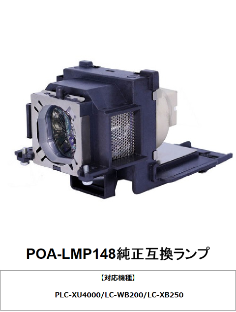 楽天市場】SANYO POA-LMP148 プロジェクター用交換ランプ 純正互換