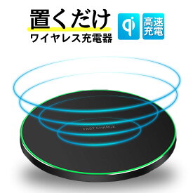 ワイヤレス充電器 急速 Qi iPhone 超薄型 急速充電 Qi充電 ワイヤレスチャージャー 置くだけ充電 薄型 スマートフォン 送料無料