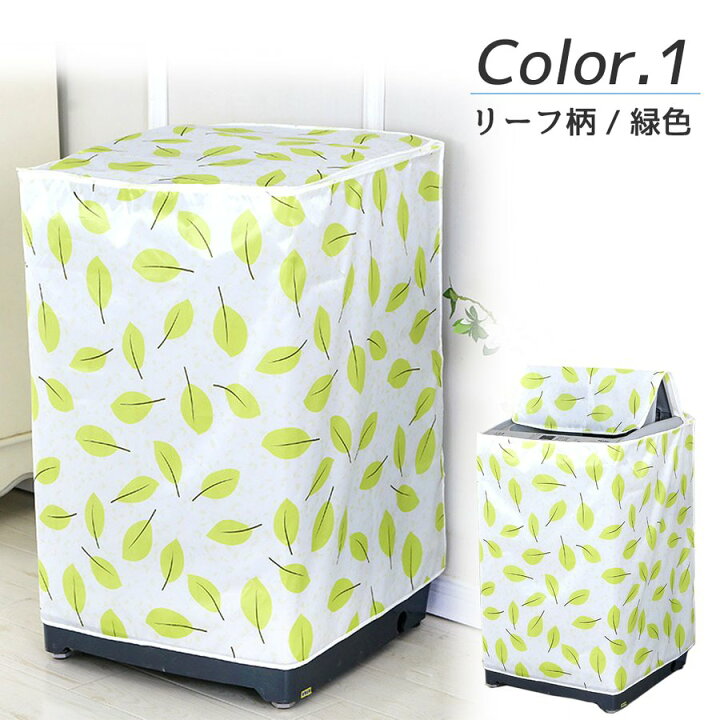 楽天市場】洗濯機カバー 屋外 防水 全自動式 厚い 日焼け防止 3カラー 送料無料 : HRS 楽天市場】洗濯機カバー 屋外 防水 全自動式 厚い 日焼け防止 3カラー 送料無料 : HRS