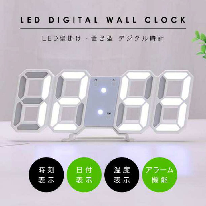 楽天市場】デジタル時計 3D LEDデジタル 時計 置き時計 壁掛け時計 目覚まし時計 ウォールクロック LED時計 おしゃれ かわいい 日付 温度  USB電源 アラーム スヌーズ 多機能 韓国 インテリア 小型 : HRS