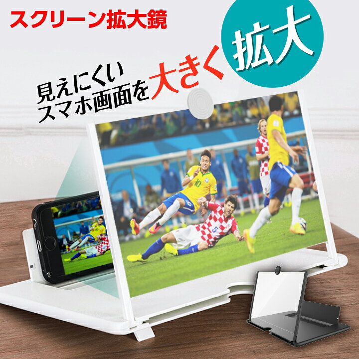 楽天市場 スマホ 拡大鏡 スクリーンルーペ スタンド 12インチ 画面拡大 拡大レンズ 映画鑑賞 Iphone Android 送料無料 Hrs