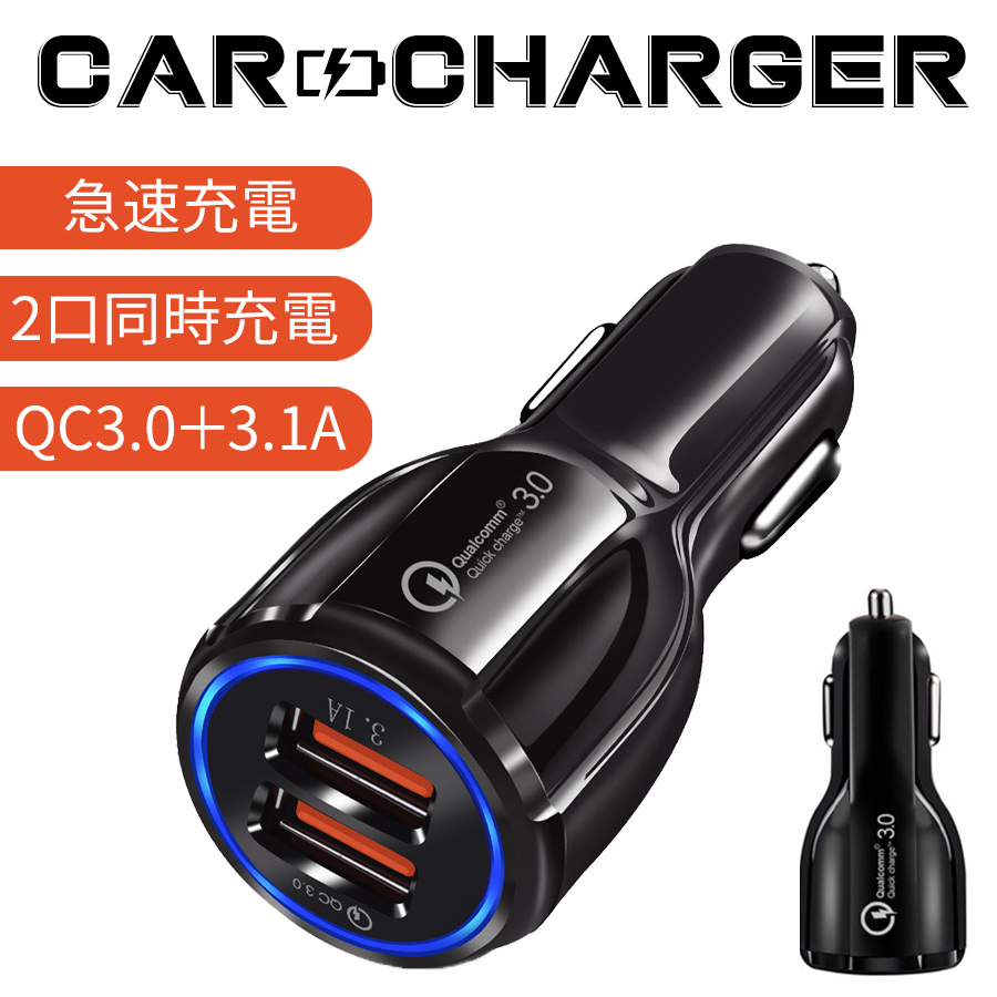 シガーソケット USB 車 スマホ 携帯 充電器 急速充電 2ポート iPhone対応 送料無料