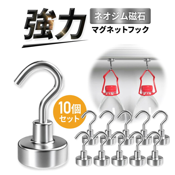 楽天市場 10個セット マグネットフック おしゃれ 北欧 ネオジム磁石 マグネット 磁石 強力 フック 収納 インテリア キッチン 便利グッズ 送料無料 Hrs