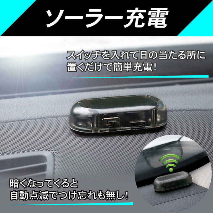 楽天市場 ダミー セキュリティ ライト 車 防犯 ライト 自動車 盗難防止 自動点滅 ダミー Led ソーラー 充電 太陽光 カー用品 送料無料 Hrs 楽天市場 ダミー セキュリティ ライト 車 防犯 ライト 自動車 盗難防止 自動点滅 ダミー Led ソーラー 充電 太陽光 カー用品 送料無料 Hrs