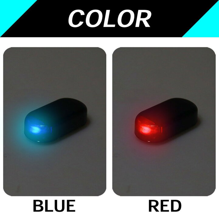 楽天市場 ダミー セキュリティ ライト 車 防犯 ライト 自動車 盗難防止 自動点滅 ダミー Led ソーラー 充電 太陽光 カー用品 送料無料 Hrs 楽天市場 ダミー セキュリティ ライト 車 防犯 ライト 自動車 盗難防止 自動点滅 ダミー Led ソーラー 充電 太陽光 カー用品 送料無料 Hrs