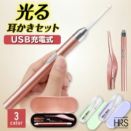 【クーポン配布中】光る耳かき 充電式 ライト LED USB 4点セット 光る耳かき ピンセット 耳掃除 照明付き…