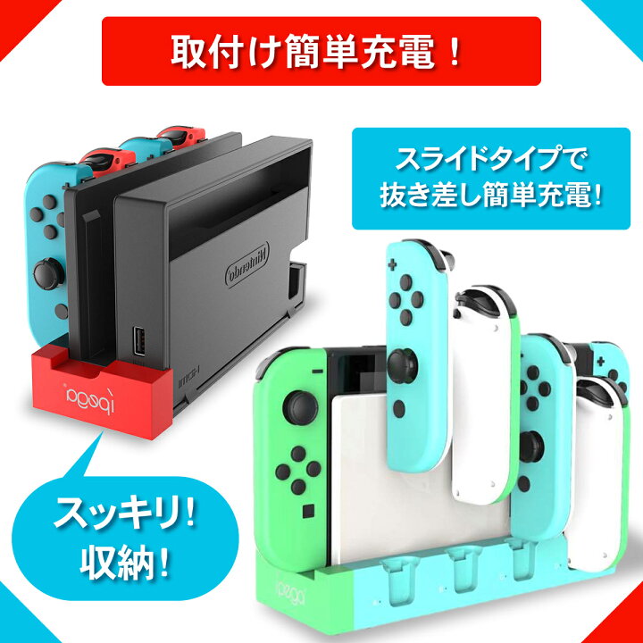 楽天市場】Nintendo Switch 急速充電器 4台同時充電(充電スタンド ジョイコン ハンドル 充電 ホルダー ニンテンドースイッチ ジョイコン コントローラー 充電ドック) : HRS 楽天市場】Nintendo Switch 急速充電器 4台同時充電(充電スタンド ジョイコン ハンドル 充電 ホルダー ニンテンドースイッチ ジョイコン コントローラー 充電ドック) : HRS