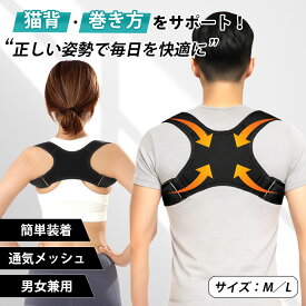 【クーポン配布中】猫背矯正ベルト 姿勢矯正ベルト 姿勢補整 背中補正 背中矯正ベルト 猫背ベルト 男性 女性 フリーサイズ 姿勢改善 猫背 矯正 肩こり 巻き肩 巻き肩サポーター 背中矯正 背骨矯正ベルト