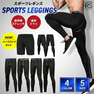【クーポン配布中】【楽天1位】スポーツ レギンス タイツ スパッツ アンダーウェア インナー メンズ 男性…