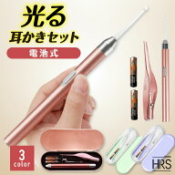 【クーポン配布中】光る耳かき 電池式 電池 ライト LED 耳掃除 照明付き ピンセット みみかき 耳かき 耳…