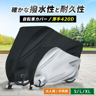 【クーポン配布中】自転車カバー 厚手 420D 耐熱 防水 高品質 溶けない くっつかない 耐熱 防水 撥水 紫…