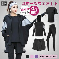 【クーポン配布中】スポーツウェア レディース 4点セット 上下セット 長袖 半袖 セット パーカー パンツ …