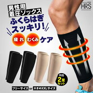 【クーポン配布中】【1000円ポッキリ 送料無料】ふくらはぎサポーター 2枚組 加圧 着圧 スポーツ むくみ …