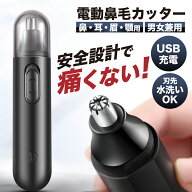 ＼19日20:00-23:59限定!P5倍／【クーポン配布中】鼻毛カッター 耳毛カッター 水洗いOK 充電式 ウォッシャ…