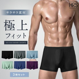 【クーポン配布中】ボクサーパンツ メンズ 下着 肌着 3枚セット シームレス ボクサーブリーフ アンダーウェア 接触冷感 ひんやり 通気性 無地 パンツ 男性 インナー 男性用 冷感 セット 3枚 吸汗速乾 ストレッチ 3枚組 ローライズ