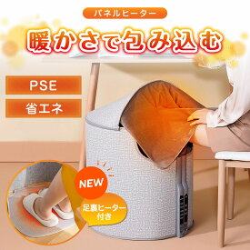 【クーポン配布中】パネルヒーター 足元 遠赤外線 360° 囲む 足元ヒーター ヒーター オフィス こたつ 足元暖房 5段階調温 コンパクト収納 転倒自動OFF 省エネ 安全 PSE認証 暖房器具 ラウンド型 電気足温器 寒さ対策