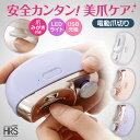 【クーポン配布中】電動爪切り 爪切り 電動つめ削り 爪磨き つめきり 角質ケア 爪やすり LEDライト付き 巻き爪 厚い爪…