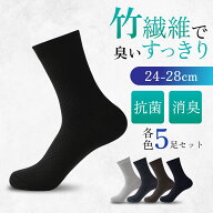 【クーポン配布中】靴下 メンズ ビジネス 防臭 5足 セット ソックス ビジネスソックス 夏用 夏 ハイソッ…