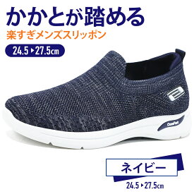 スリッポン メンズ スニーカー 靴 かかとが踏める トレーニングシューズ ジム シューズ ウォーキングシューズ 疲れにくい おしゃれ 幅広 上履き 大人 立ち仕事 疲れない カジュアル 運動靴 外反母趾 レディース ウォーキング 室内履き