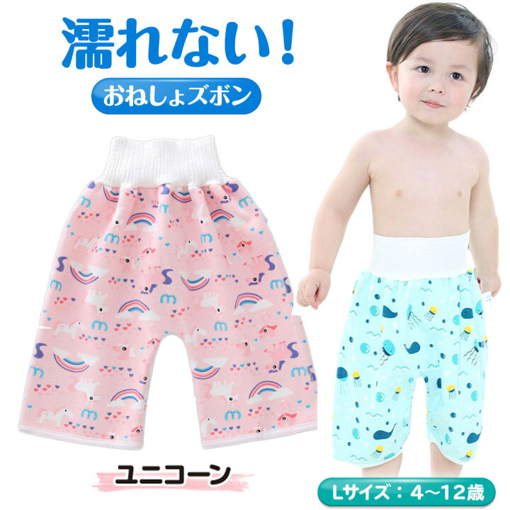 楽天市場】【11/1限定！ポイント10倍】おねしょ おねしょズボン パンツ 
