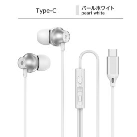 ＼ポイント2倍!11日1:59迄／【クーポン配布中】イヤホン 有線 タイプc iPhone 軽量 マイク付き Type-C イヤホンジャック 3.5mm 収納ケース付き 有線イヤホン iPad pixel PC カナル型 USB 高音質 テレワーク 仕事 かわいい 通話 音量調節 騒音低減 Android Switch