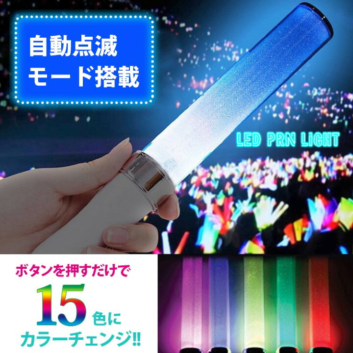 楽天市場】＼ポイント2倍 3/27 1:59迄／ペンライト コンサート ライト  