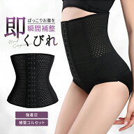 【クーポン配布中】コルセット ウエストニッパー くびれ 矯正下着 補正下着 ガードル 産後コルセット ウ…